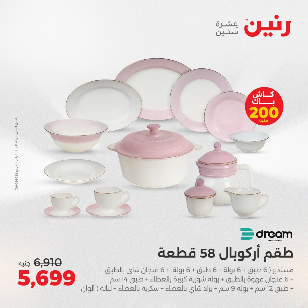 raneen offers from 22may to 24may 2025 عروض رنين من 22 مايو حتى 24 مايو 2025 صفحة رقم 168